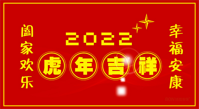 2022年春節(jié)放假安排